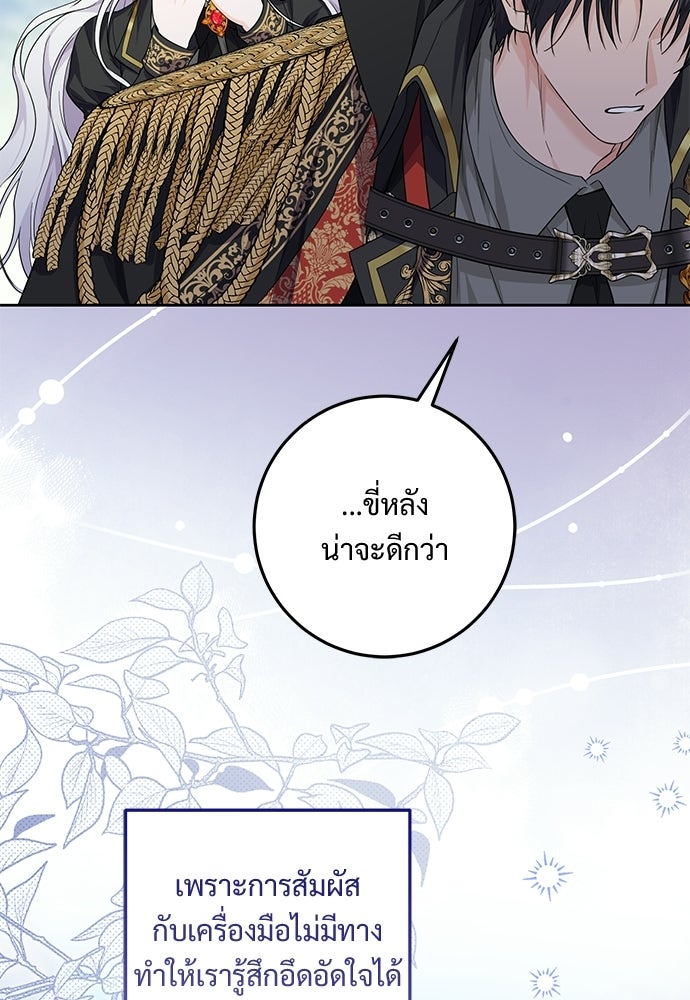 หัวหน้าด้อมคนนี้ดีกรีเจ้าหญิง - หน้า 43