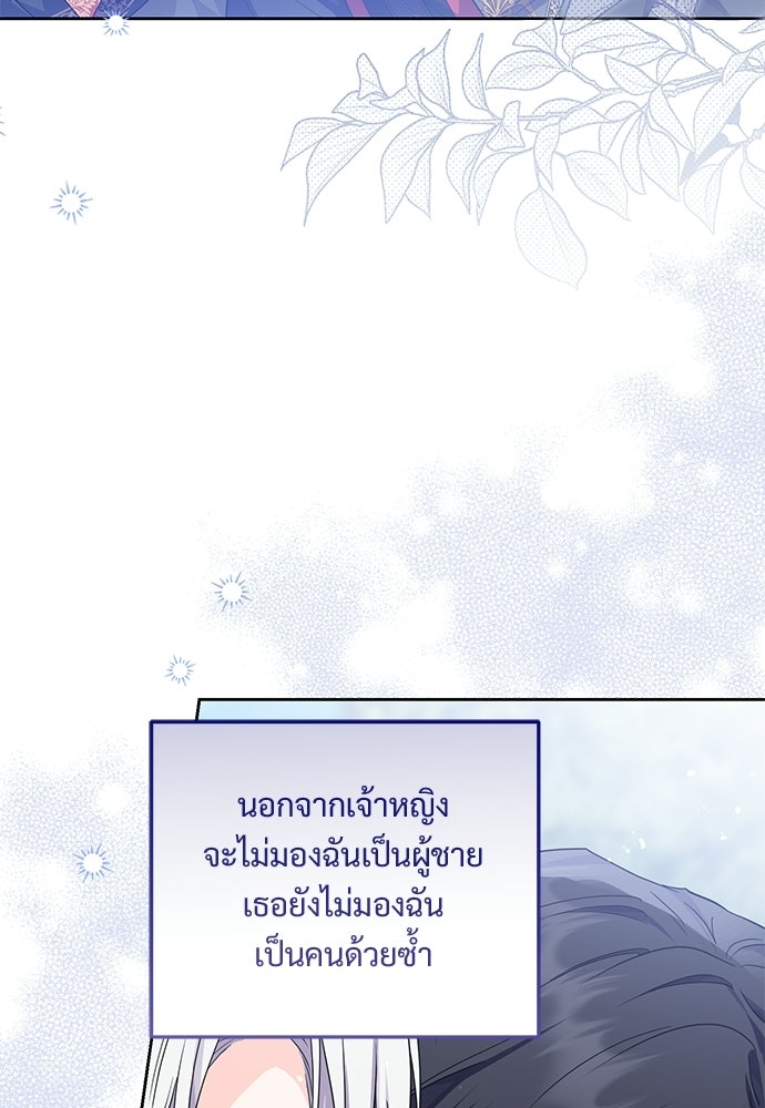 หัวหน้าด้อมคนนี้ดีกรีเจ้าหญิง - หน้า 45
