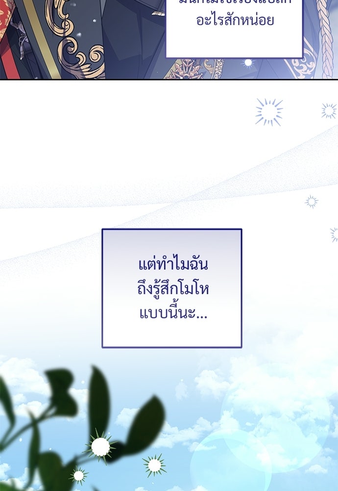หัวหน้าด้อมคนนี้ดีกรีเจ้าหญิง - หน้า 47