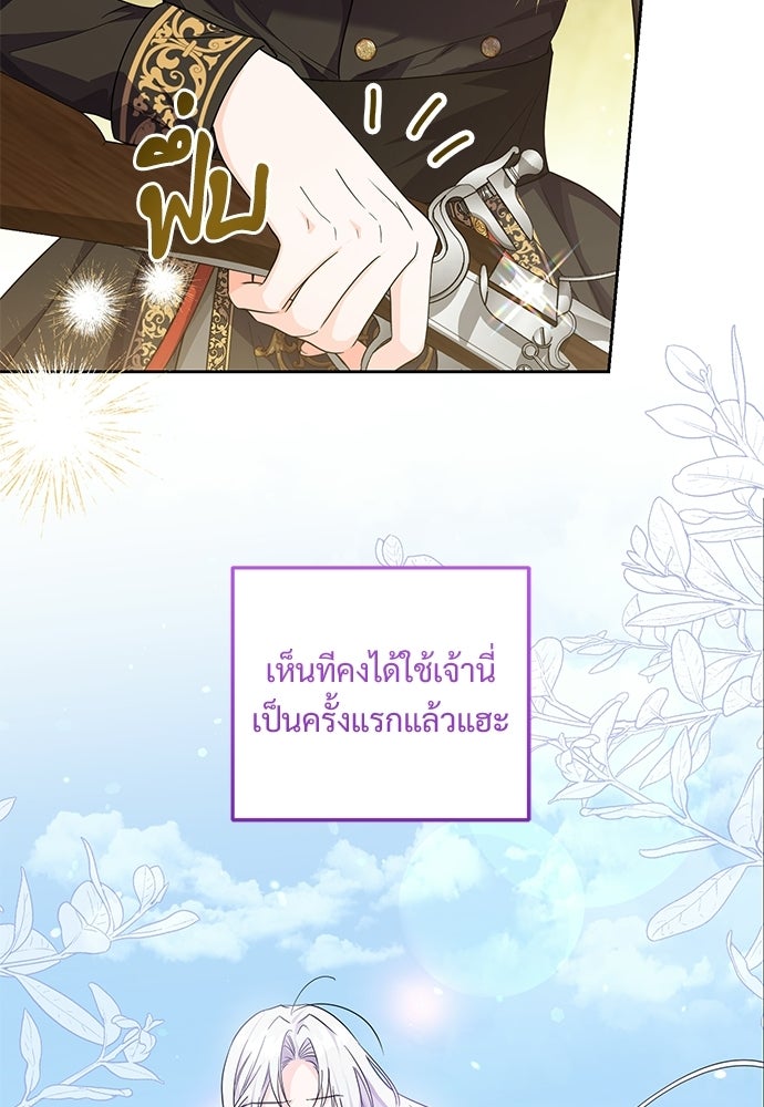 หัวหน้าด้อมคนนี้ดีกรีเจ้าหญิง - หน้า 55