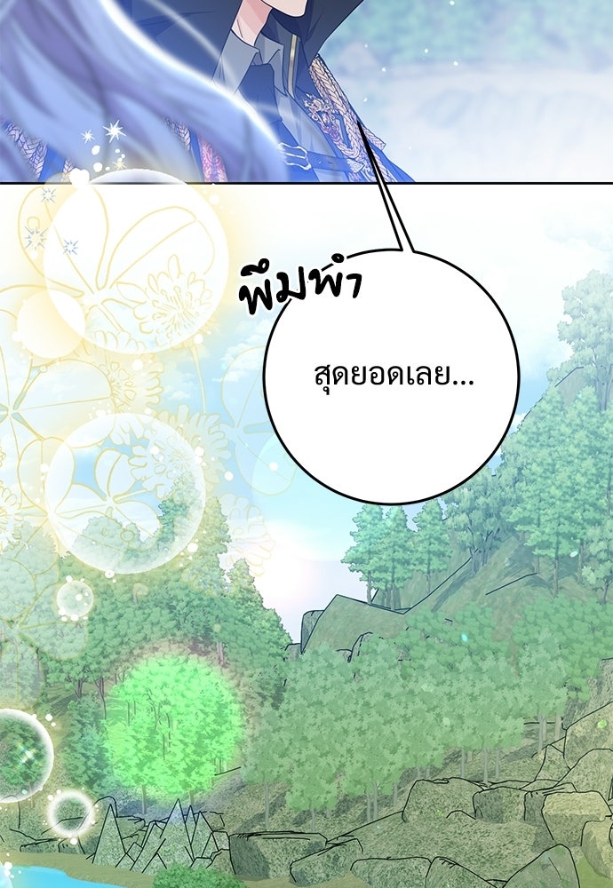 หัวหน้าด้อมคนนี้ดีกรีเจ้าหญิง - หน้า 73