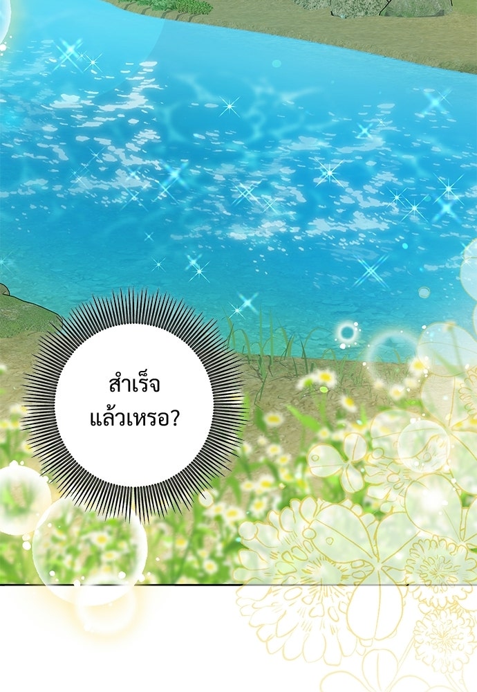 หัวหน้าด้อมคนนี้ดีกรีเจ้าหญิง - หน้า 74
