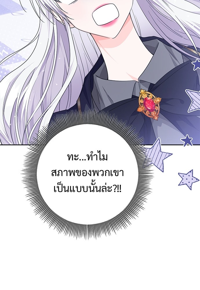 หัวหน้าด้อมคนนี้ดีกรีเจ้าหญิง - หน้า 80