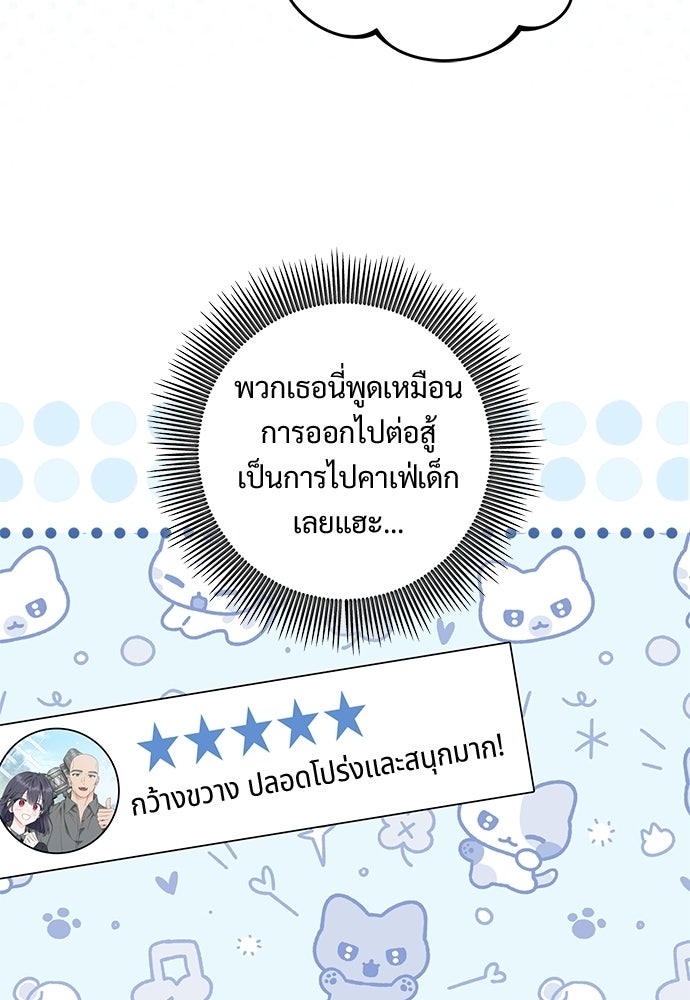 หัวหน้าด้อมคนนี้ดีกรีเจ้าหญิง - หน้า 85
