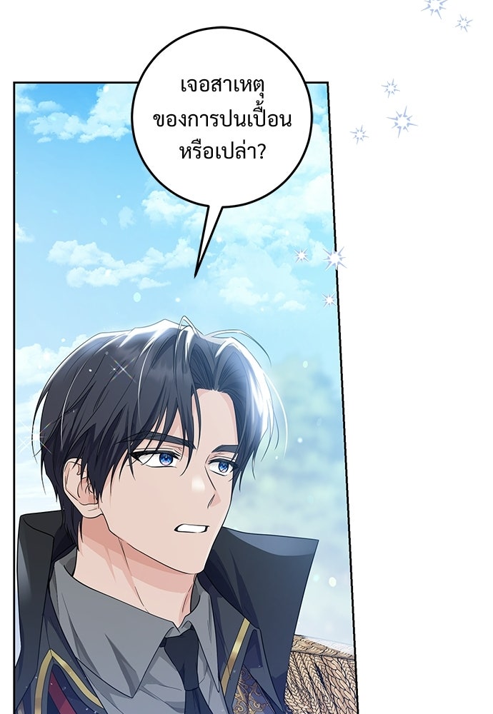 หัวหน้าด้อมคนนี้ดีกรีเจ้าหญิง - หน้า 87