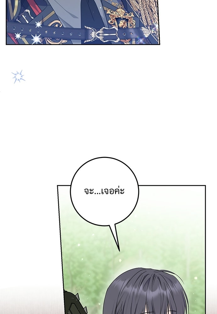 หัวหน้าด้อมคนนี้ดีกรีเจ้าหญิง - หน้า 88