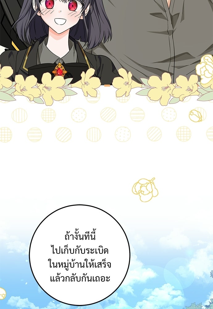 หัวหน้าด้อมคนนี้ดีกรีเจ้าหญิง - หน้า 94