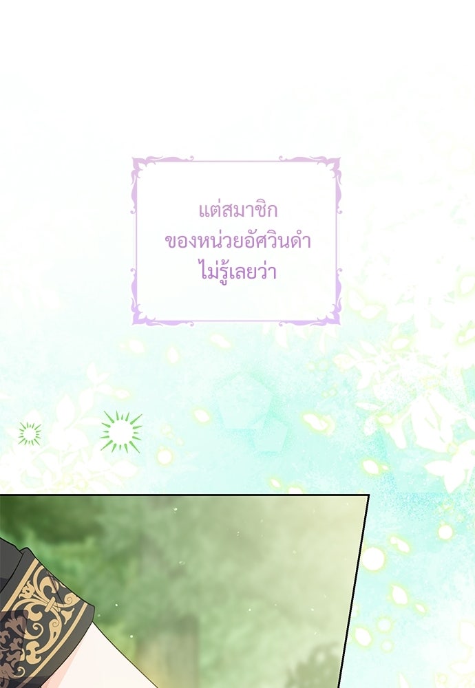 หัวหน้าด้อมคนนี้ดีกรีเจ้าหญิง - หน้า 96