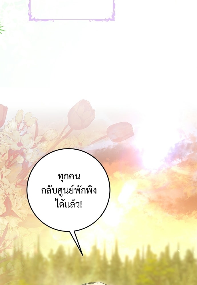 หัวหน้าด้อมคนนี้ดีกรีเจ้าหญิง - หน้า 99