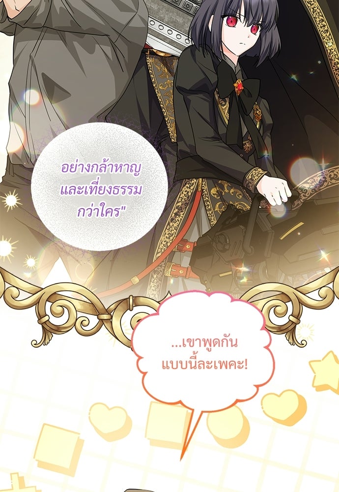 หัวหน้าด้อมคนนี้ดีกรีเจ้าหญิง - หน้า 100
