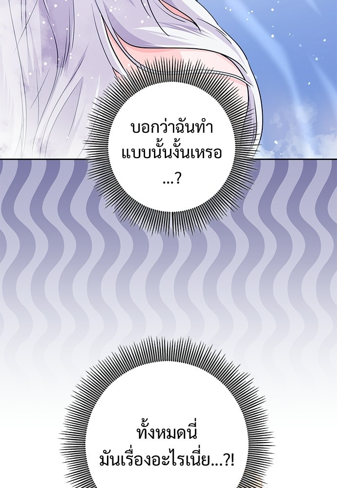 หัวหน้าด้อมคนนี้ดีกรีเจ้าหญิง - หน้า 103