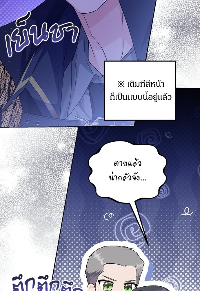 หัวหน้าด้อมคนนี้ดีกรีเจ้าหญิง - หน้า 22