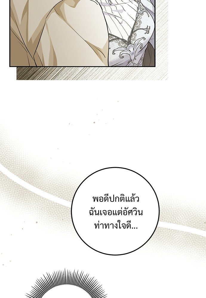 หัวหน้าด้อมคนนี้ดีกรีเจ้าหญิง - หน้า 25