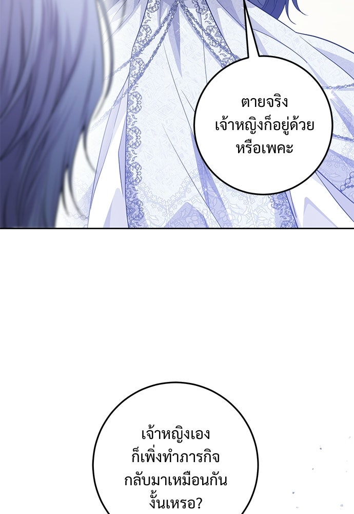 หัวหน้าด้อมคนนี้ดีกรีเจ้าหญิง - หน้า 30