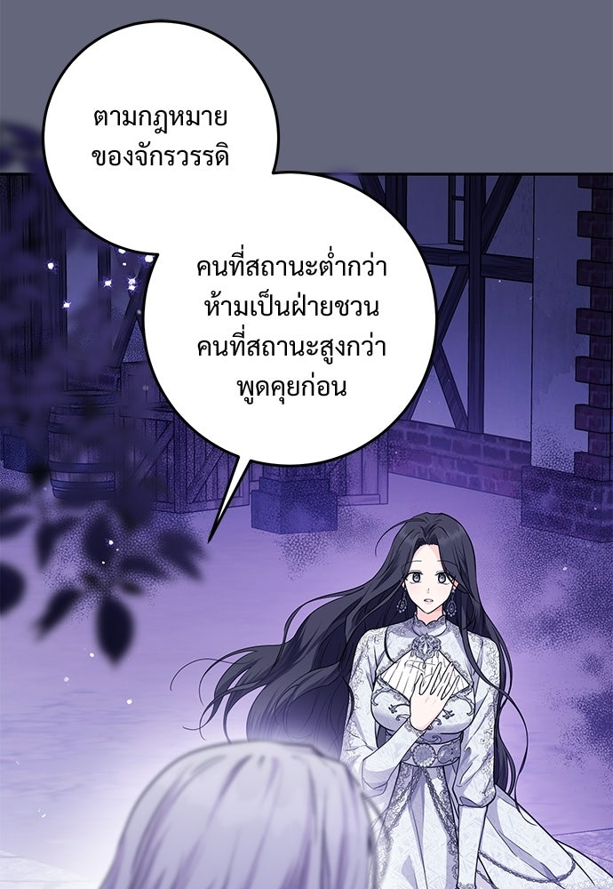 หัวหน้าด้อมคนนี้ดีกรีเจ้าหญิง - หน้า 36