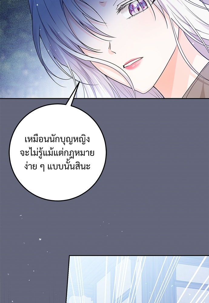 หัวหน้าด้อมคนนี้ดีกรีเจ้าหญิง - หน้า 38