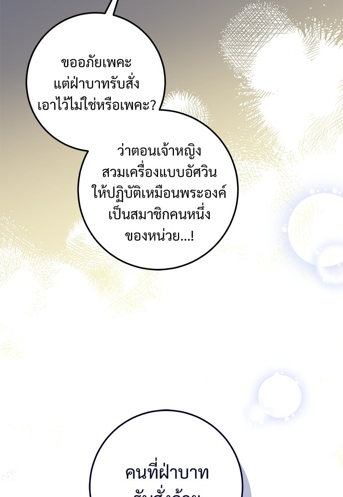 หัวหน้าด้อมคนนี้ดีกรีเจ้าหญิง - หน้า 40