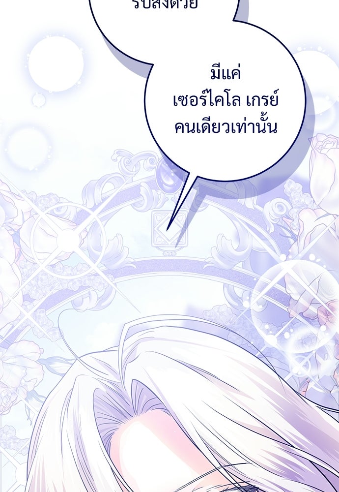 หัวหน้าด้อมคนนี้ดีกรีเจ้าหญิง - หน้า 41