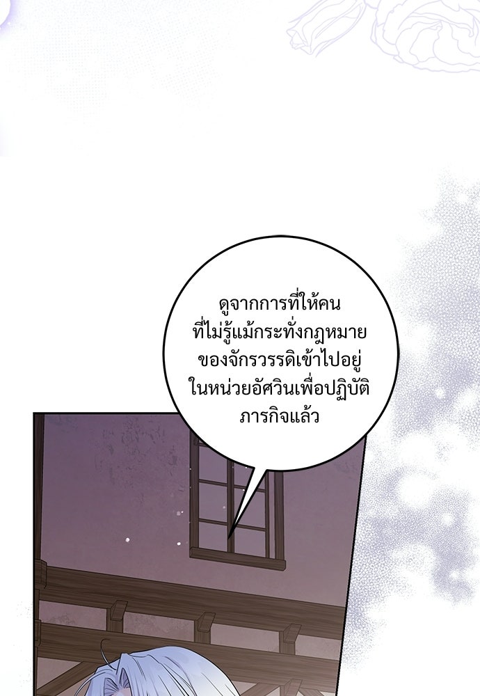 หัวหน้าด้อมคนนี้ดีกรีเจ้าหญิง - หน้า 46