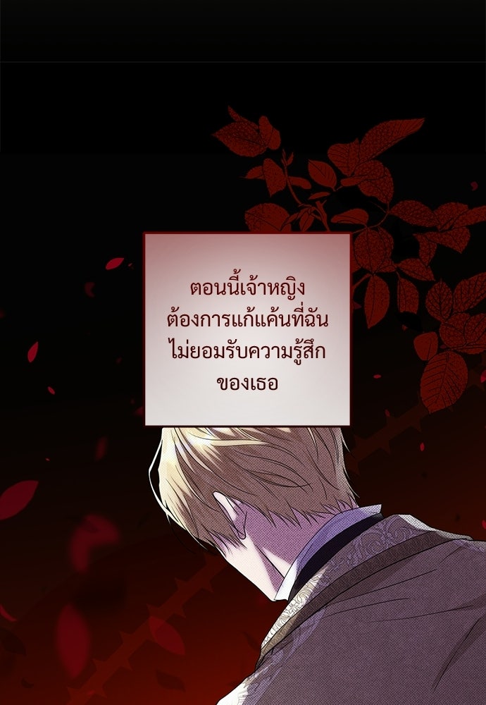หัวหน้าด้อมคนนี้ดีกรีเจ้าหญิง - หน้า 54