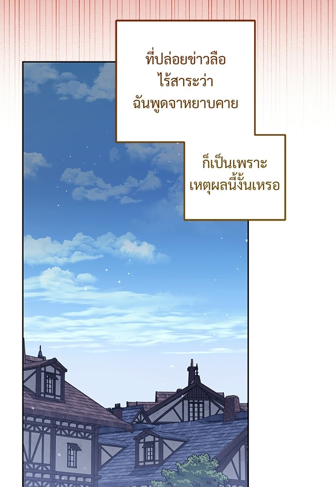 หัวหน้าด้อมคนนี้ดีกรีเจ้าหญิง - หน้า 57