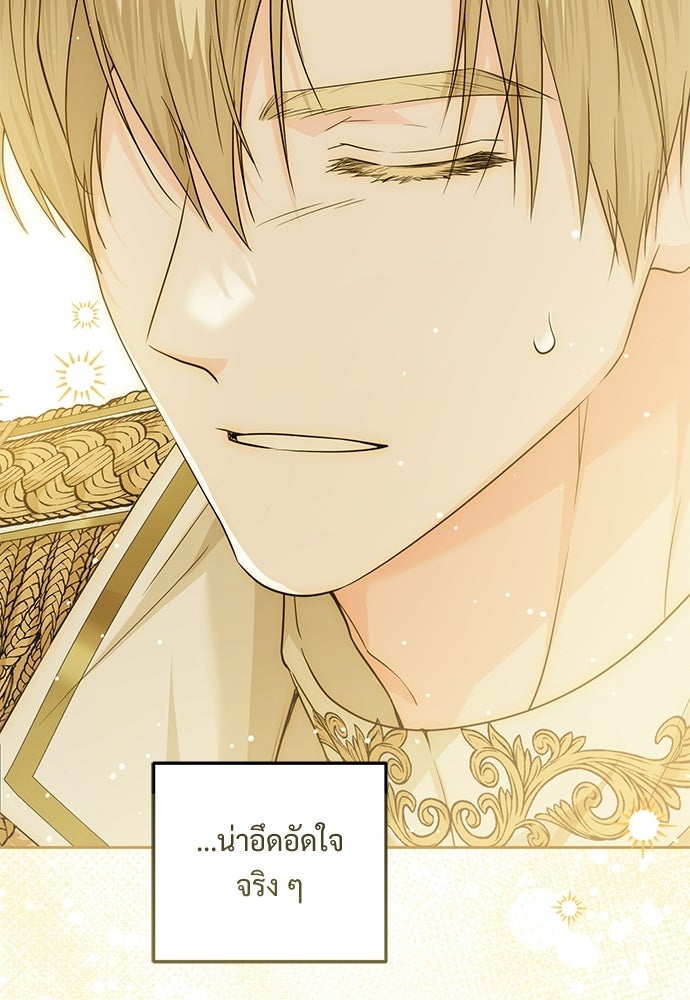 หัวหน้าด้อมคนนี้ดีกรีเจ้าหญิง - หน้า 60