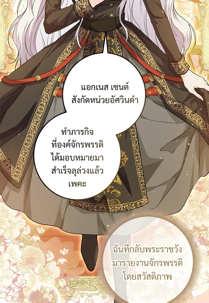 หัวหน้าด้อมคนนี้ดีกรีเจ้าหญิง - หน้า 65