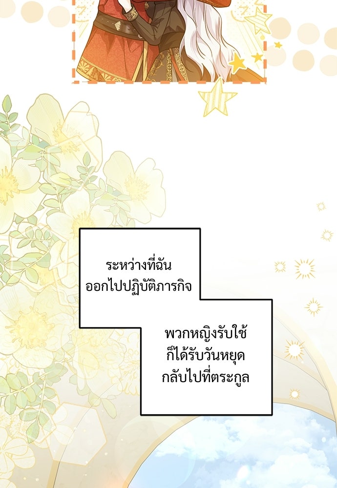 หัวหน้าด้อมคนนี้ดีกรีเจ้าหญิง - หน้า 67