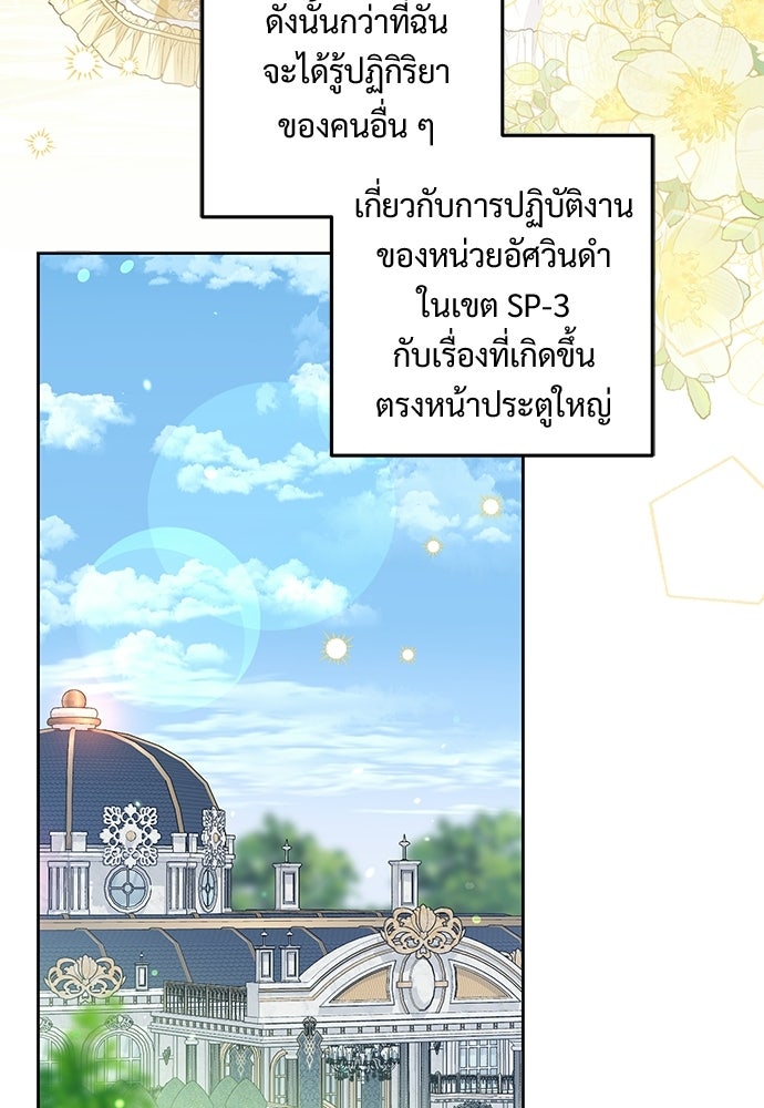หัวหน้าด้อมคนนี้ดีกรีเจ้าหญิง - หน้า 69