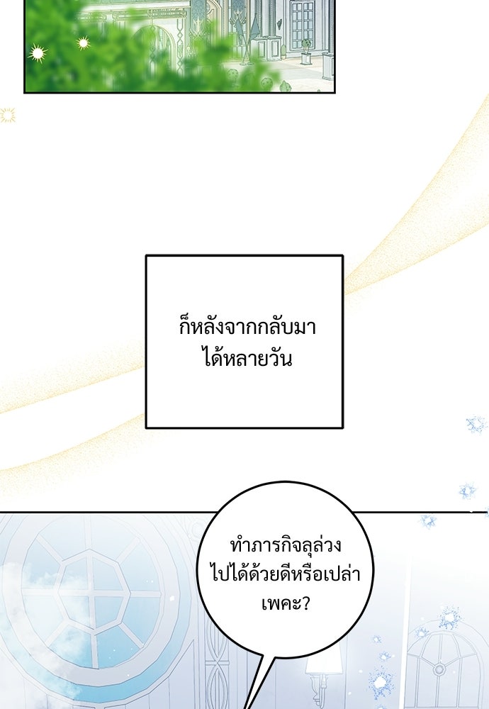หัวหน้าด้อมคนนี้ดีกรีเจ้าหญิง - หน้า 70
