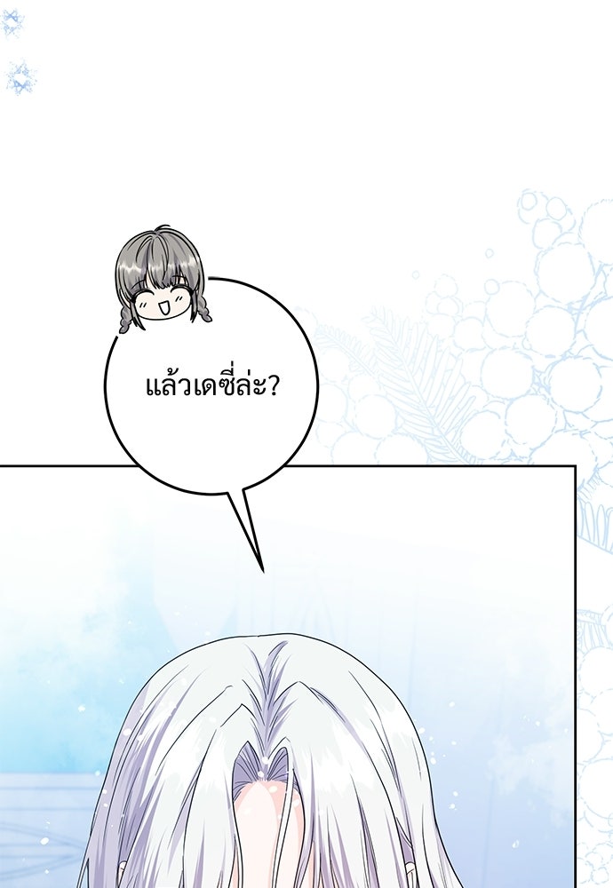 หัวหน้าด้อมคนนี้ดีกรีเจ้าหญิง - หน้า 72
