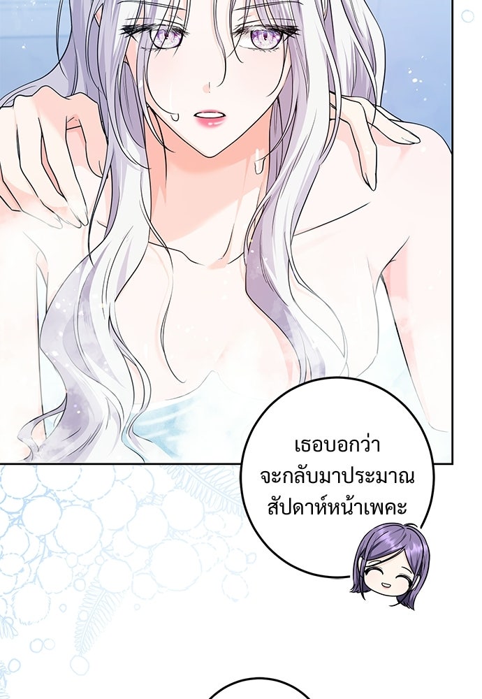 หัวหน้าด้อมคนนี้ดีกรีเจ้าหญิง - หน้า 73