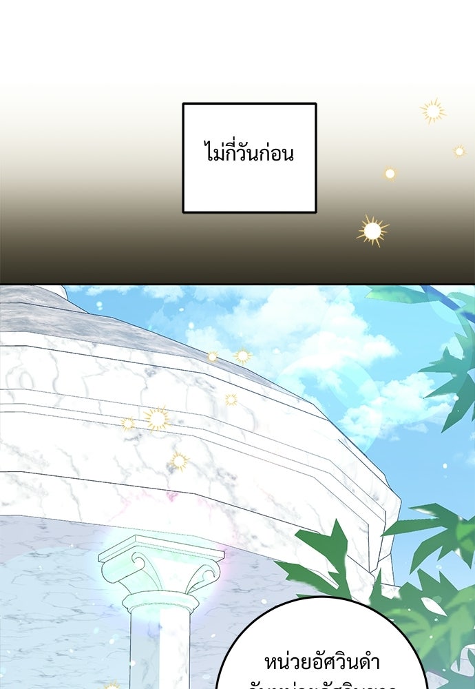 หัวหน้าด้อมคนนี้ดีกรีเจ้าหญิง - หน้า 75