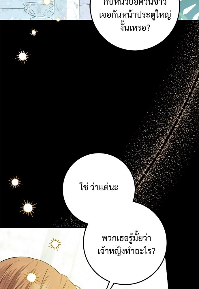 หัวหน้าด้อมคนนี้ดีกรีเจ้าหญิง - หน้า 76