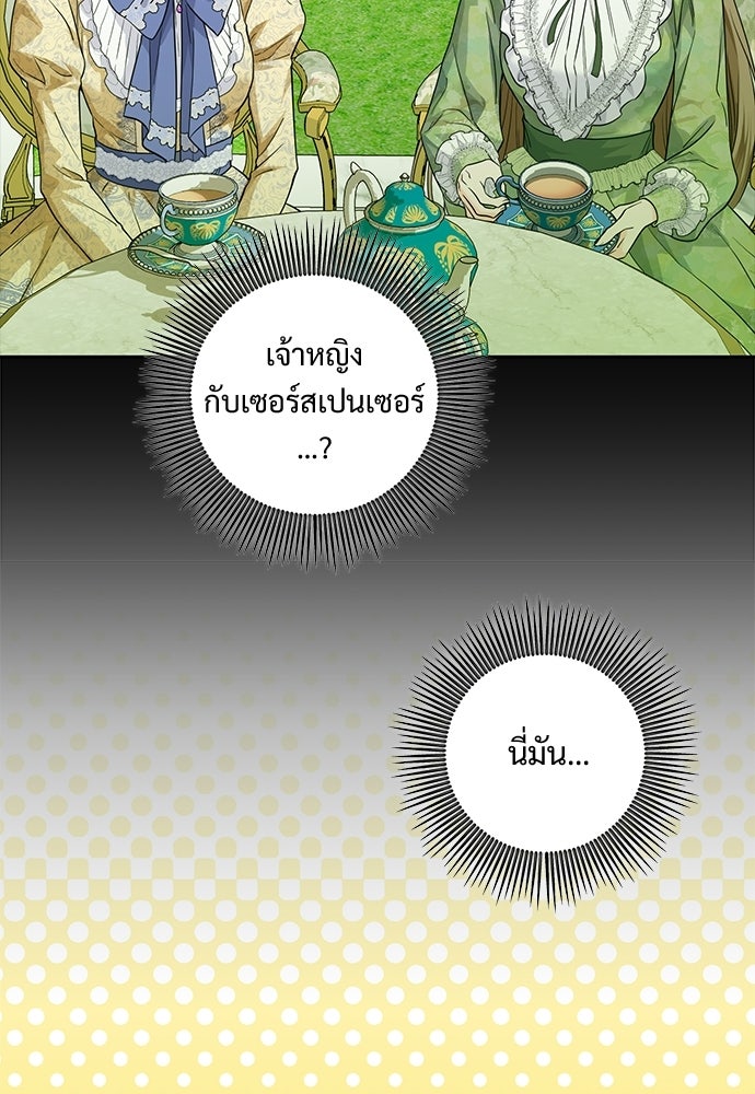 หัวหน้าด้อมคนนี้ดีกรีเจ้าหญิง - หน้า 81