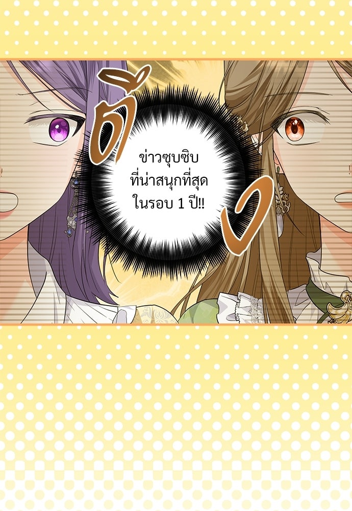 หัวหน้าด้อมคนนี้ดีกรีเจ้าหญิง - หน้า 82