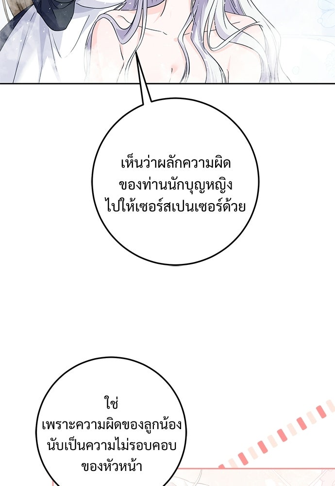 หัวหน้าด้อมคนนี้ดีกรีเจ้าหญิง - หน้า 86