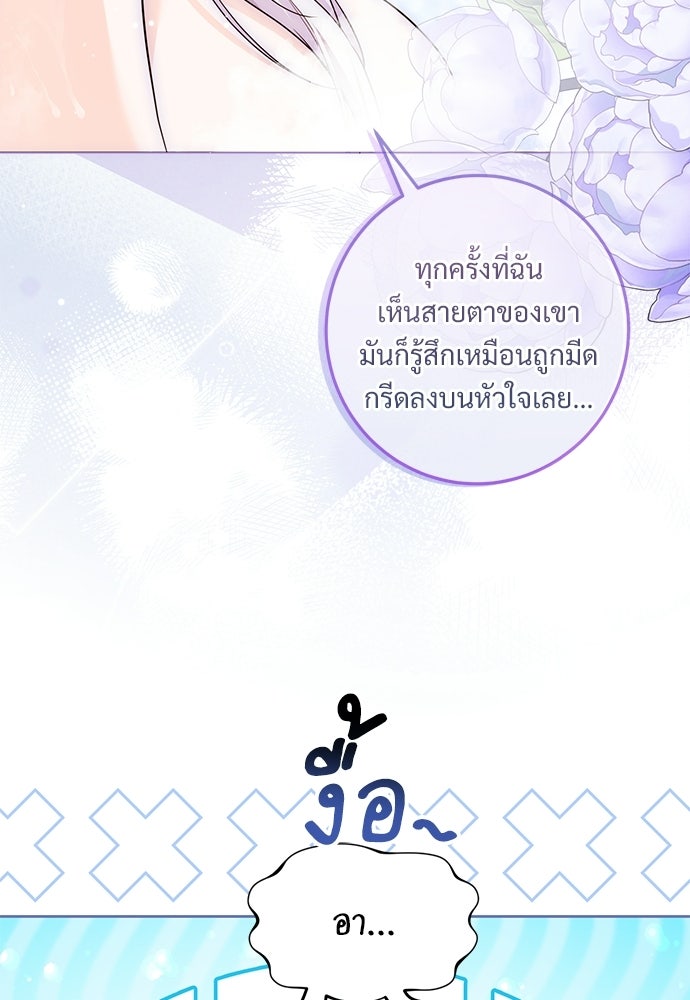 หัวหน้าด้อมคนนี้ดีกรีเจ้าหญิง - หน้า 90