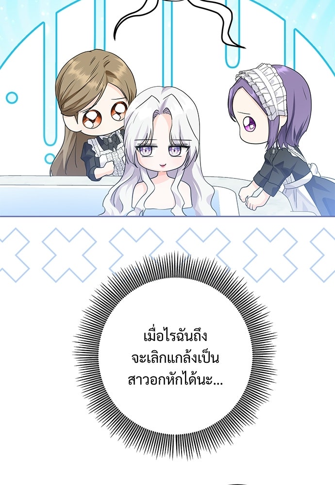หัวหน้าด้อมคนนี้ดีกรีเจ้าหญิง - หน้า 91