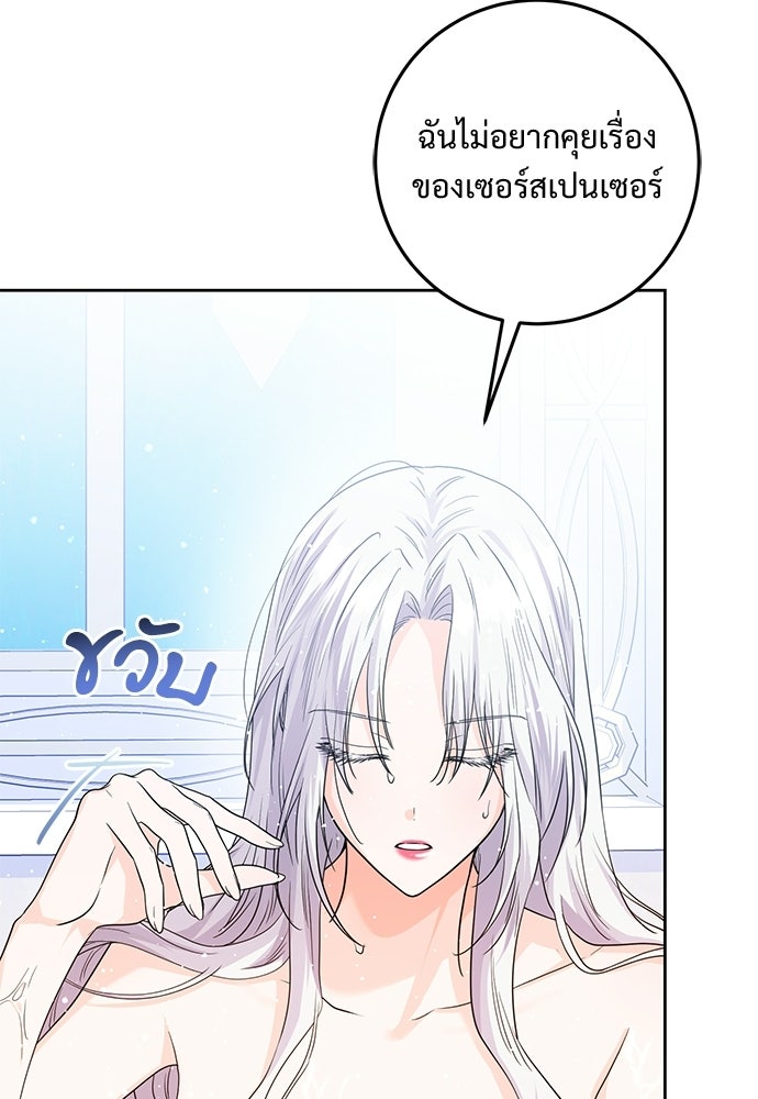 หัวหน้าด้อมคนนี้ดีกรีเจ้าหญิง - หน้า 92