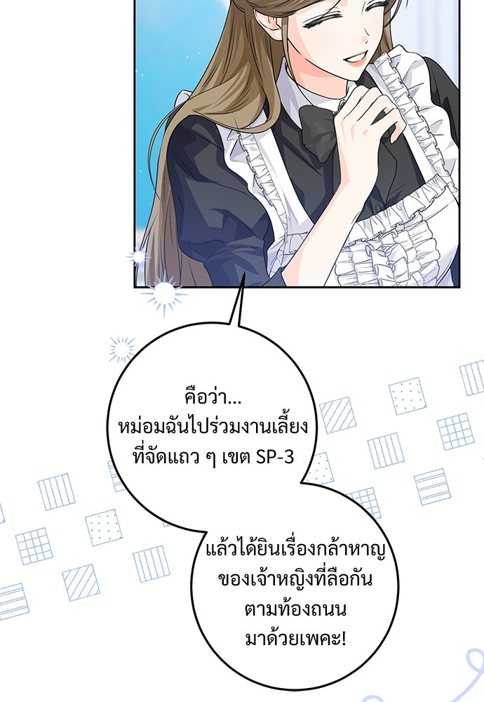 หัวหน้าด้อมคนนี้ดีกรีเจ้าหญิง - หน้า 94