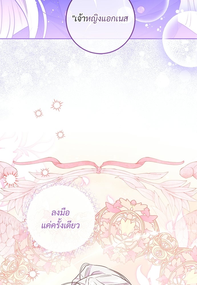 หัวหน้าด้อมคนนี้ดีกรีเจ้าหญิง - หน้า 97