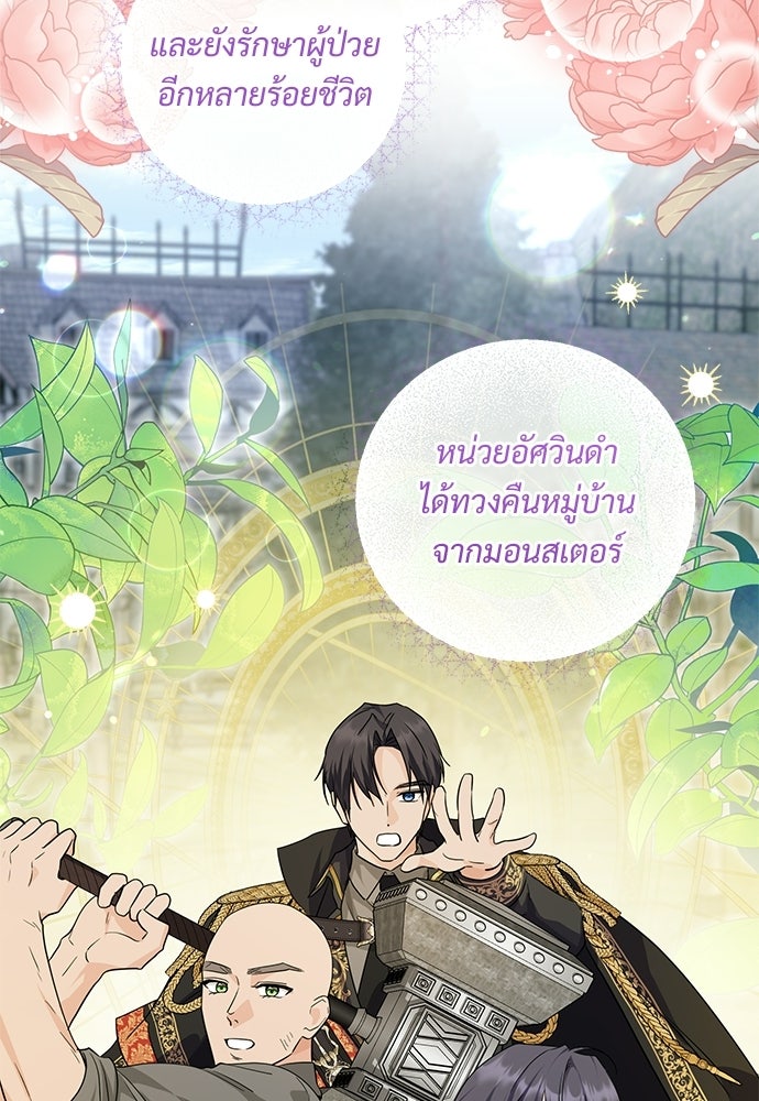 หัวหน้าด้อมคนนี้ดีกรีเจ้าหญิง - หน้า 99