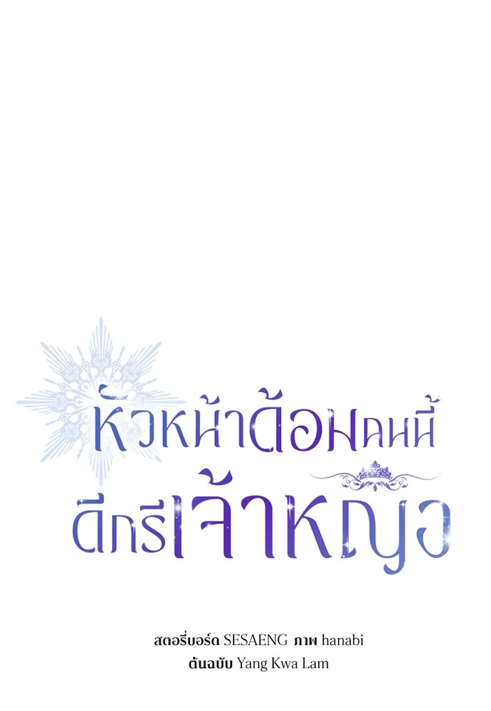 หัวหน้าด้อมคนนี้ดีกรีเจ้าหญิง - หน้า 1