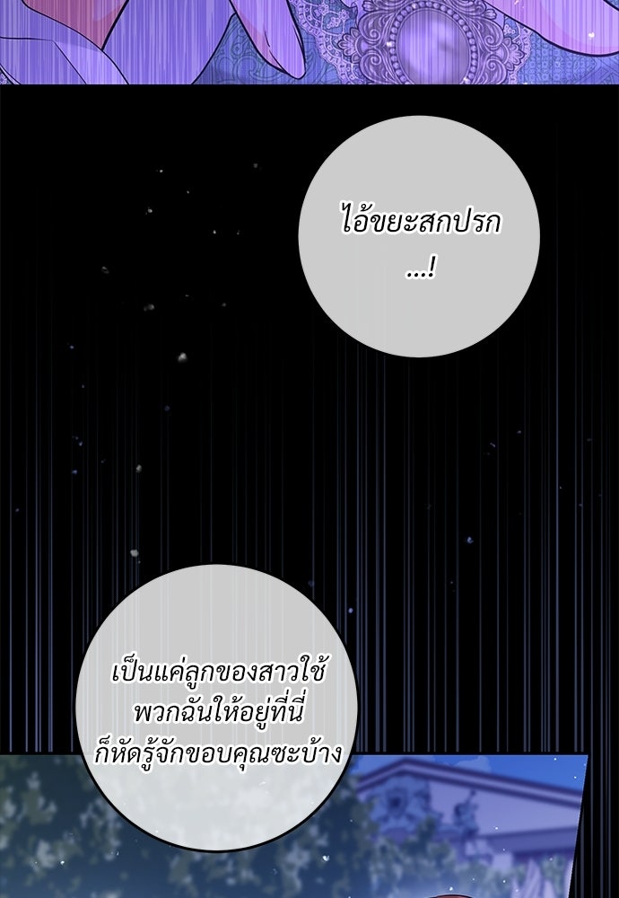 หัวหน้าด้อมคนนี้ดีกรีเจ้าหญิง - หน้า 103