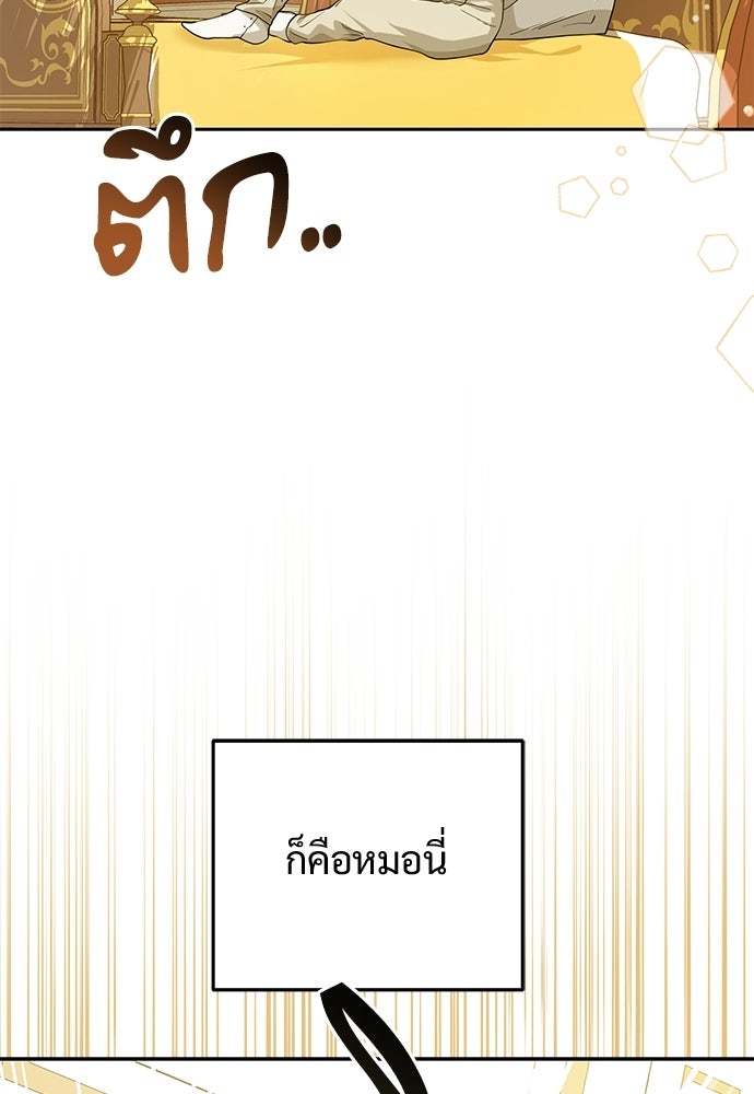 หัวหน้าด้อมคนนี้ดีกรีเจ้าหญิง - หน้า 14