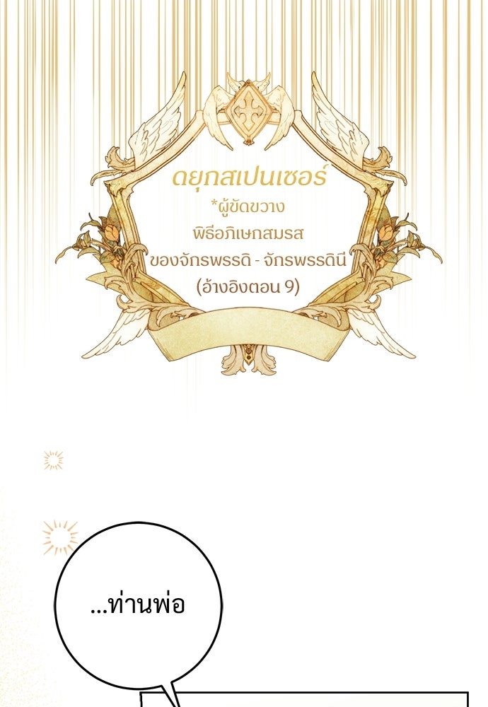 หัวหน้าด้อมคนนี้ดีกรีเจ้าหญิง - หน้า 17