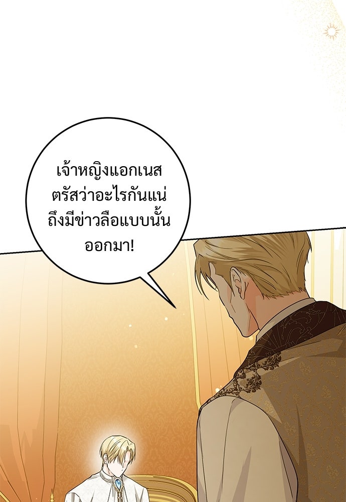 หัวหน้าด้อมคนนี้ดีกรีเจ้าหญิง - หน้า 19