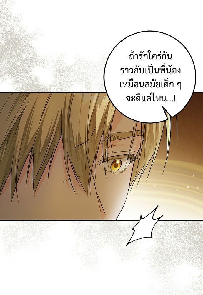 หัวหน้าด้อมคนนี้ดีกรีเจ้าหญิง - หน้า 21