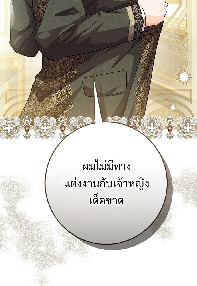 หัวหน้าด้อมคนนี้ดีกรีเจ้าหญิง - หน้า 25